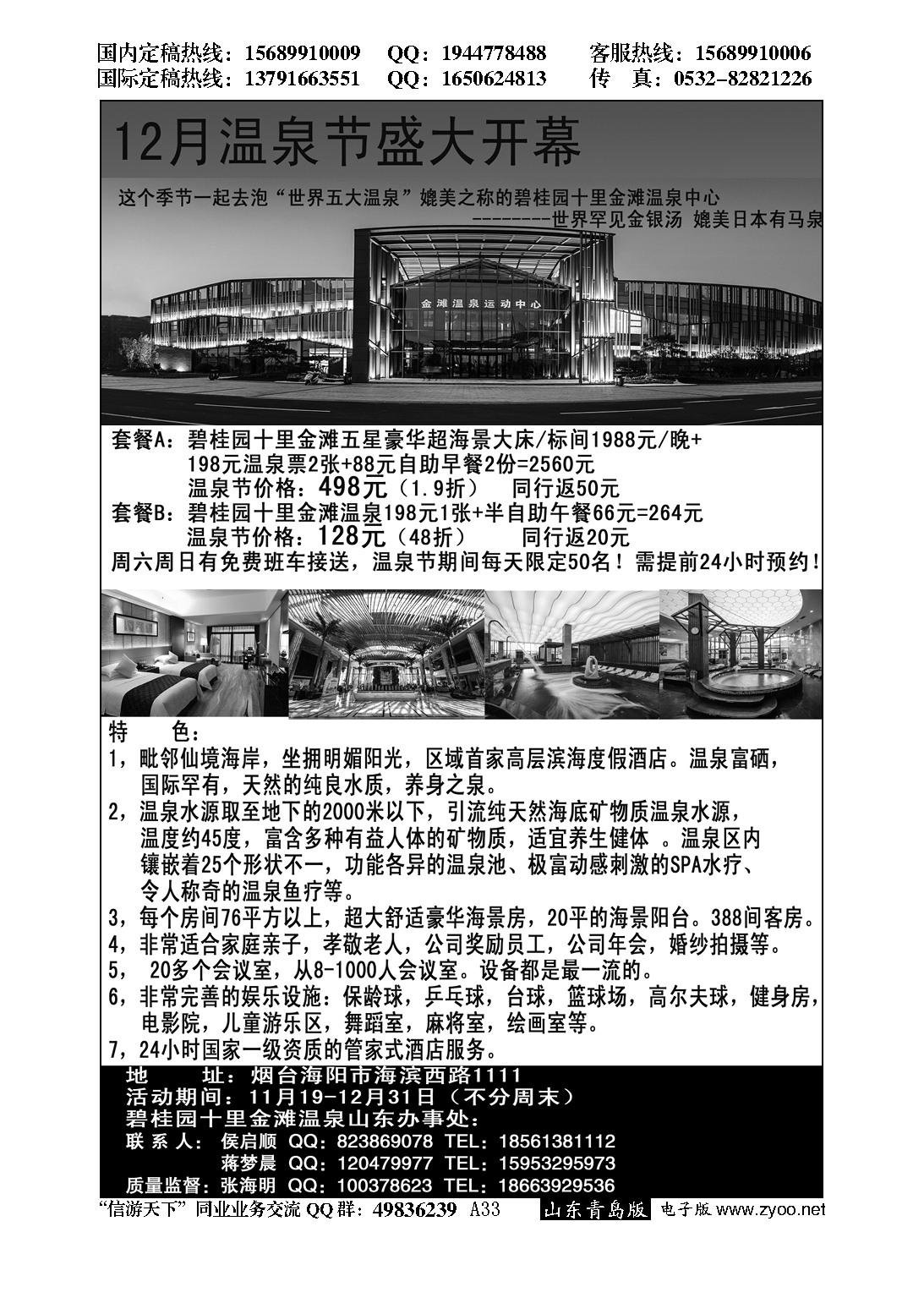 A黑033碧桂园十里金滩温泉