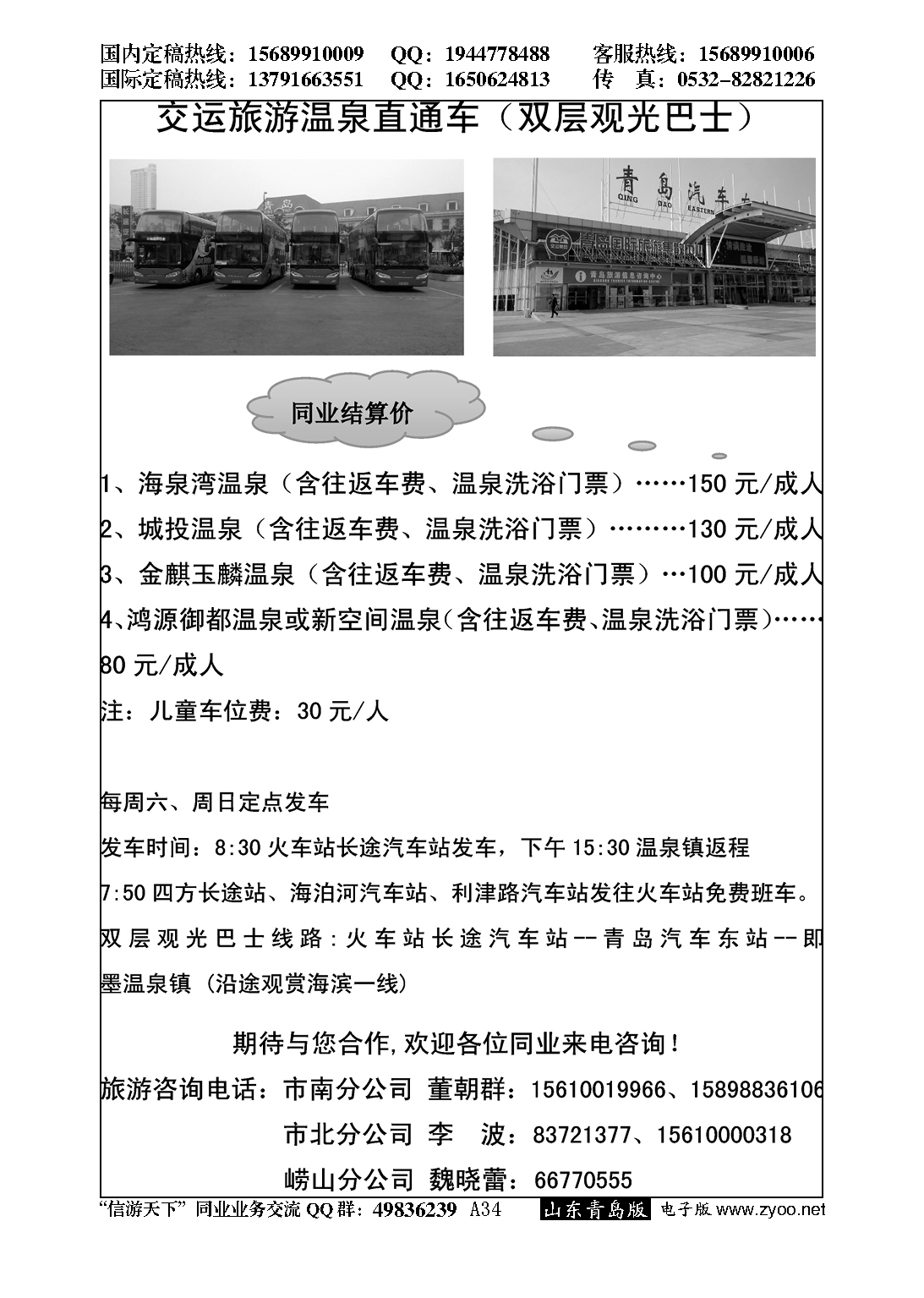 A黑034青岛国际旅游集散中心