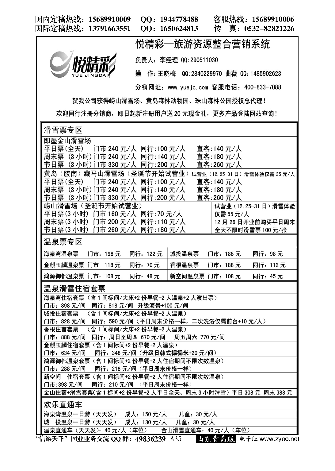 A黑035悦精彩—旅游资源整合营销系统