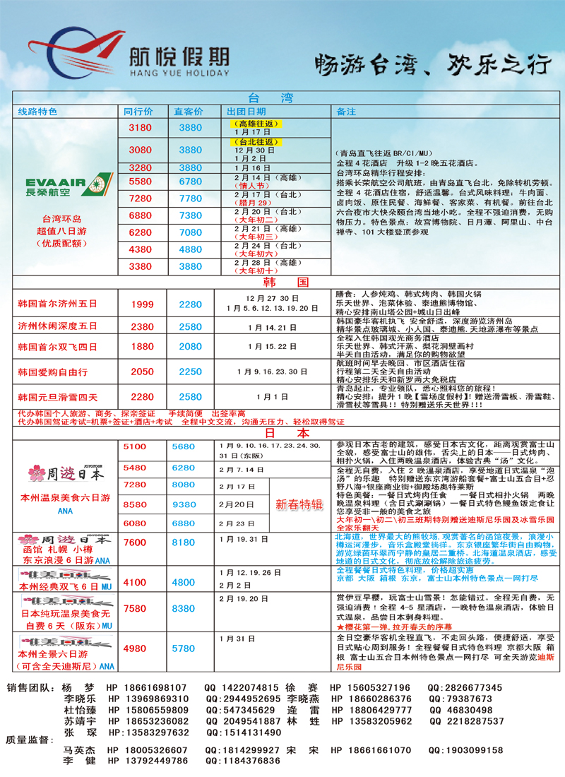 B彩010青岛航空假期国旅