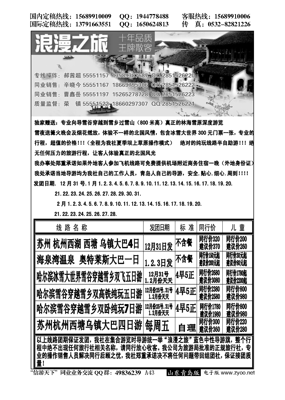 A黑043浪漫之旅