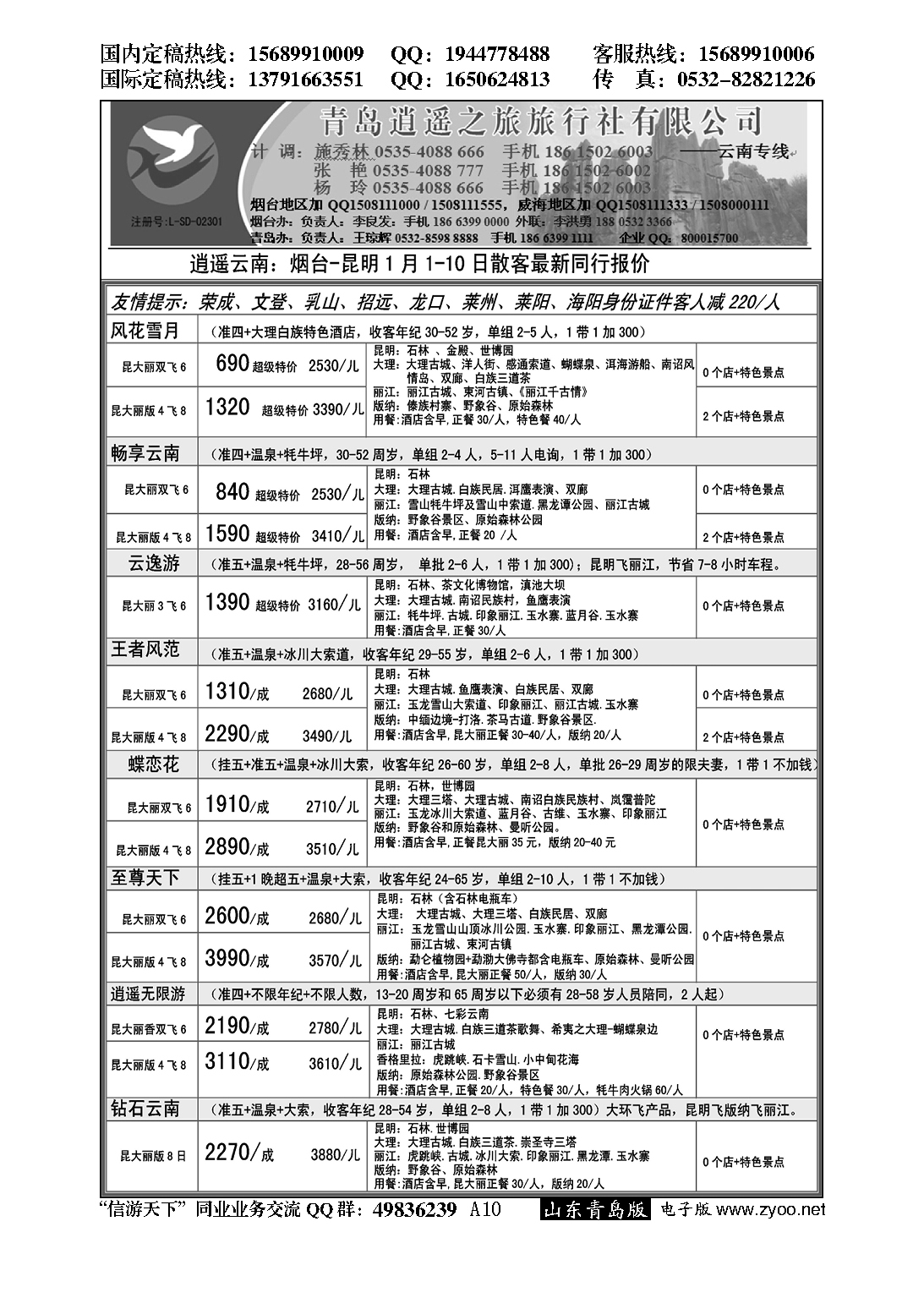 A黑010逍遥之旅