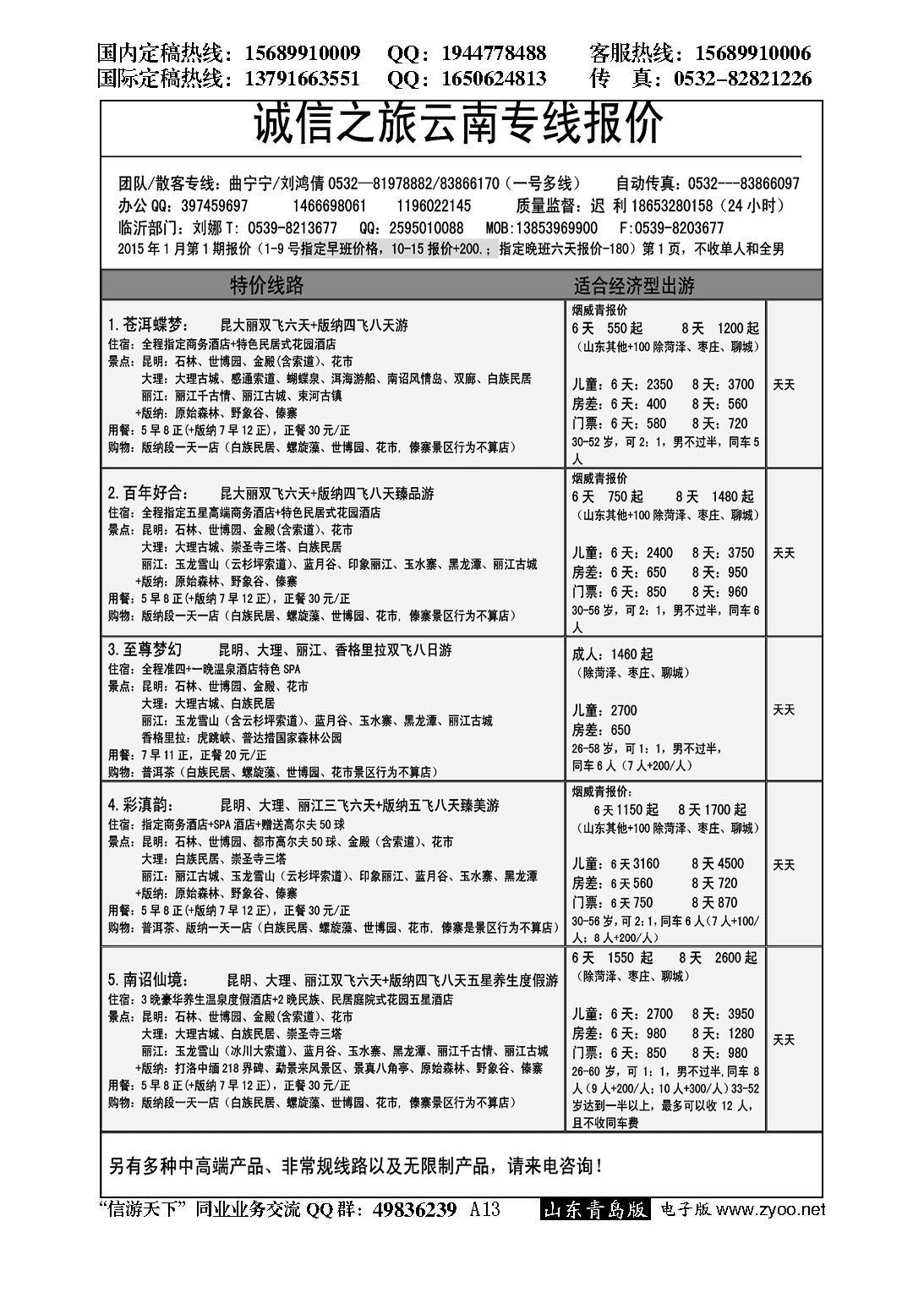 A黑013诚信之旅