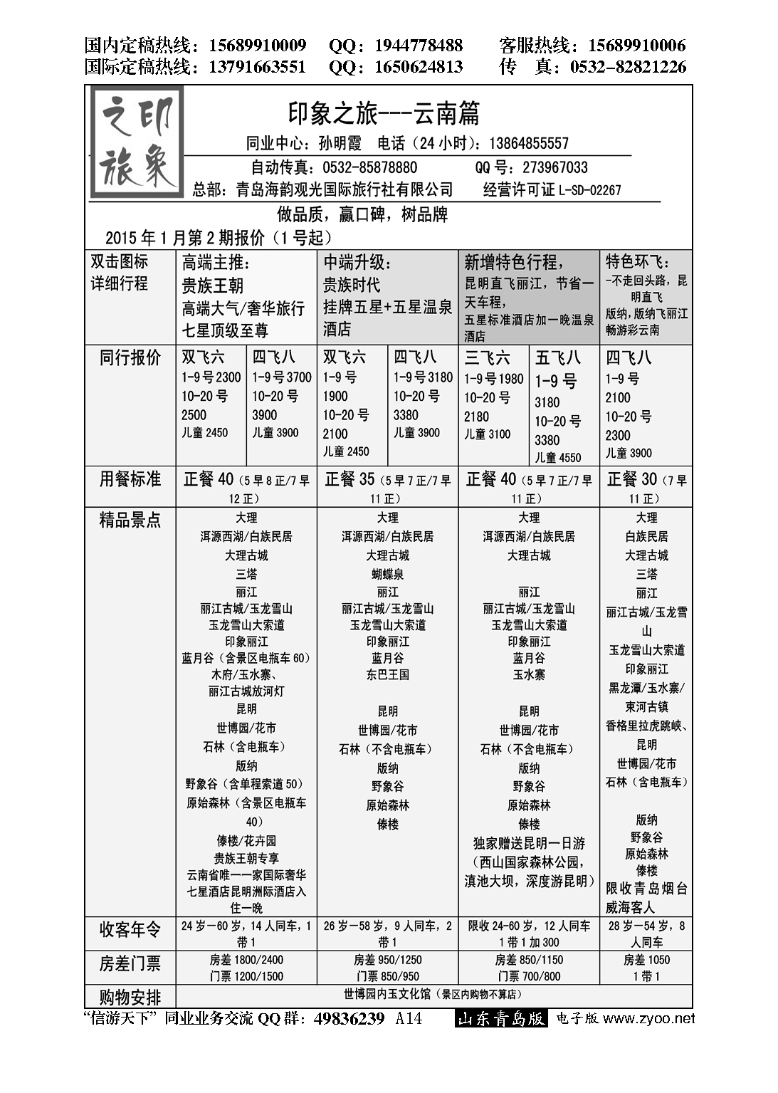A黑014印象之旅