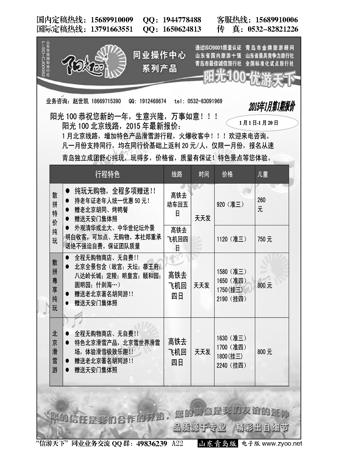 A黑022阳光100同业操作中心