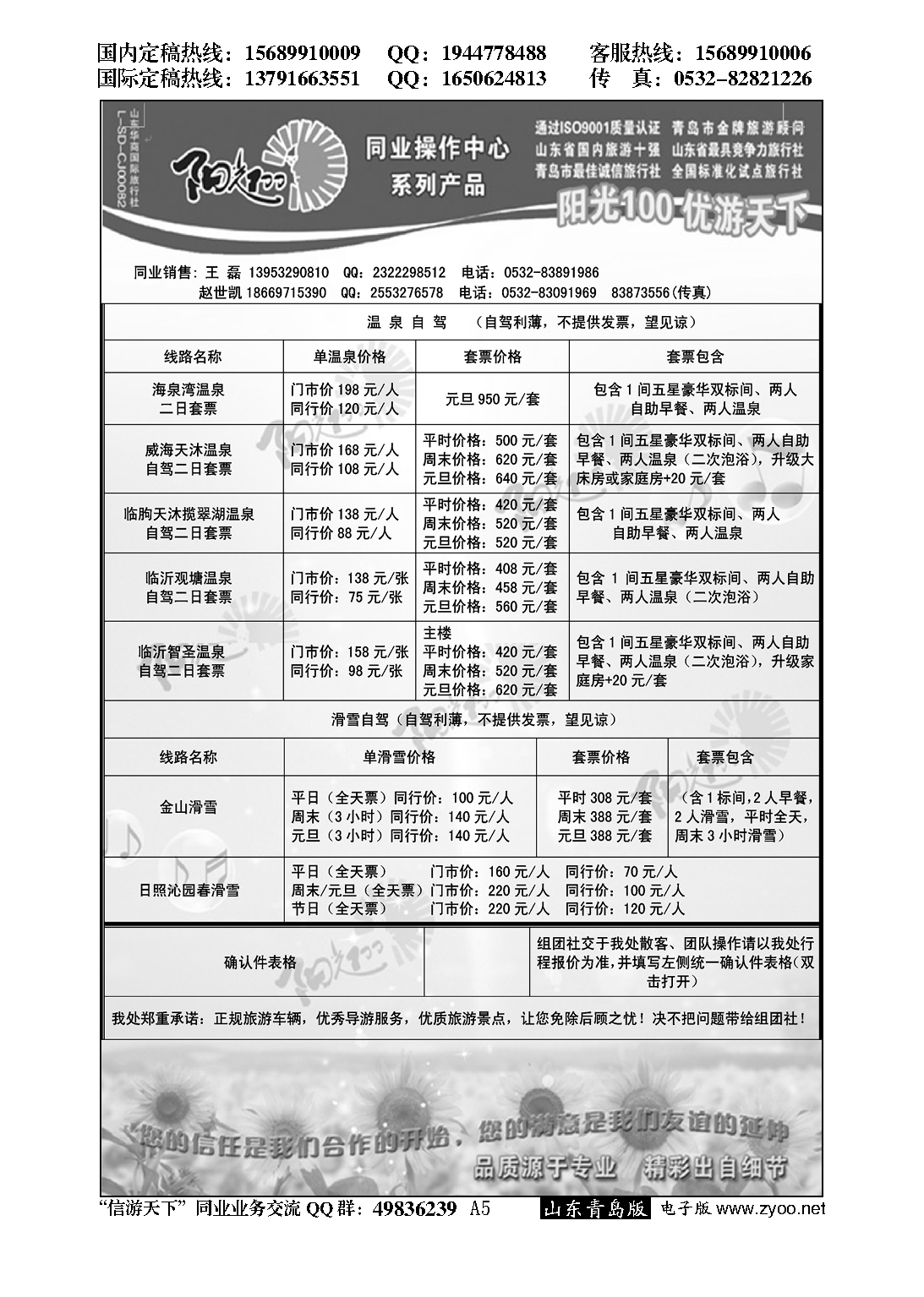 A黑005阳光100同业操作中心