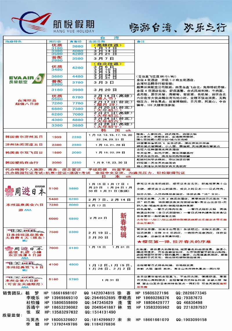 B彩013青岛航空假期国旅