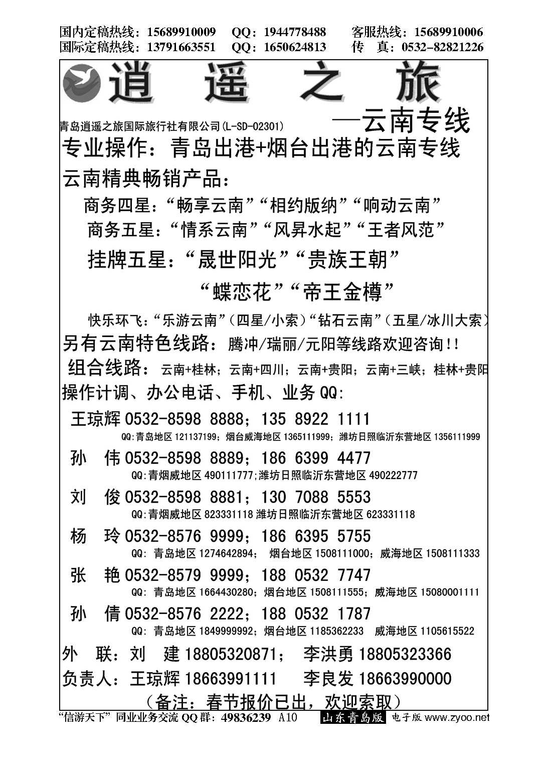 A黑010逍遥之旅