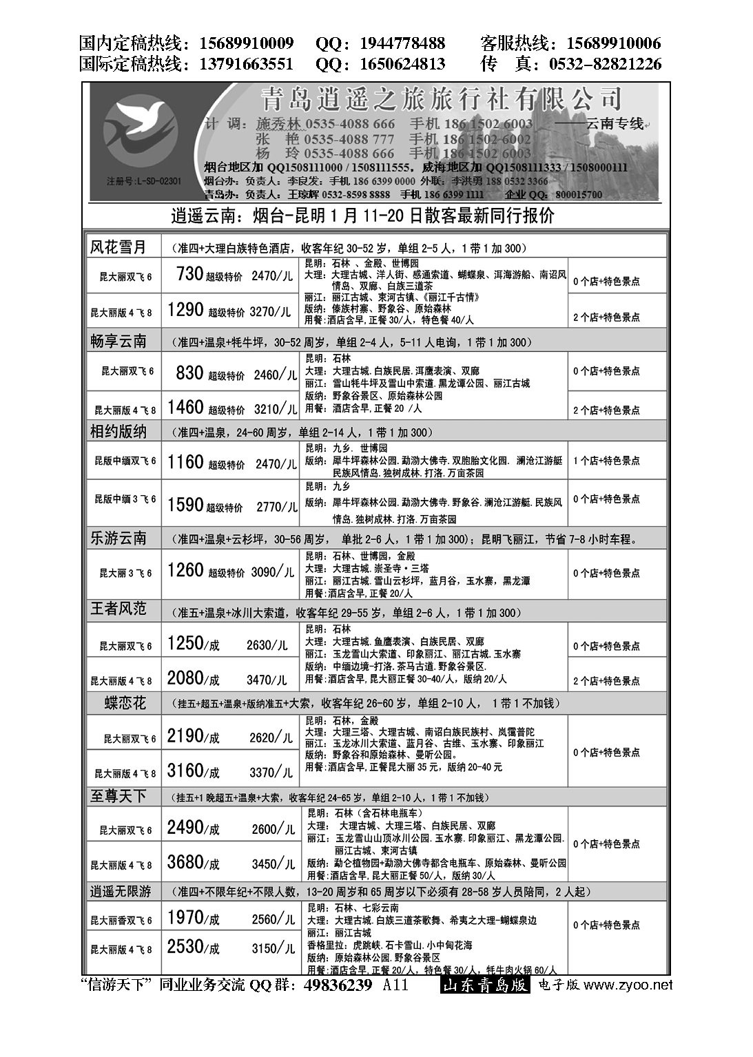 A黑011逍遥之旅