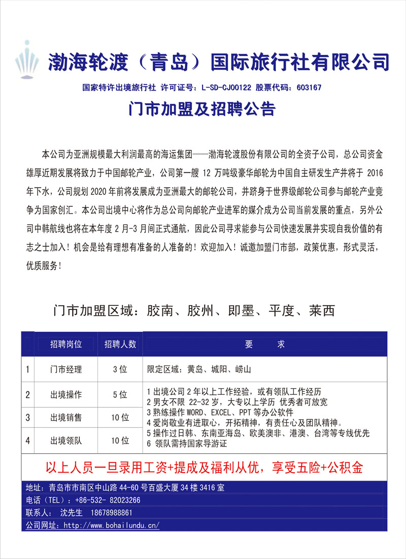 B彩003渤海轮渡国旅同业中心