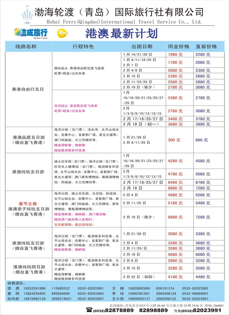 B彩005渤海轮渡国旅同业中心