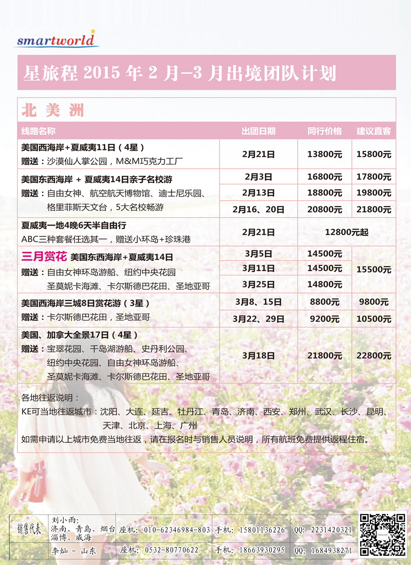 B彩011星旅程-美加澳新