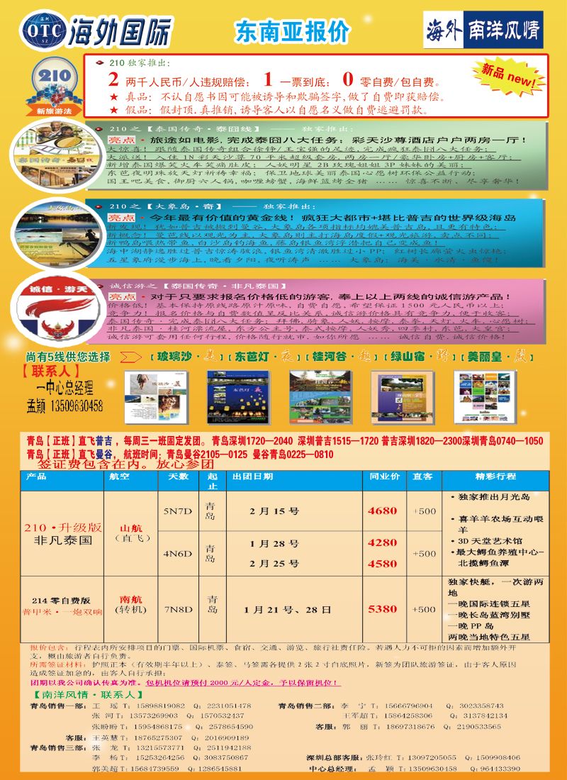 B彩021深圳海外国际旅行社有限公司青岛办