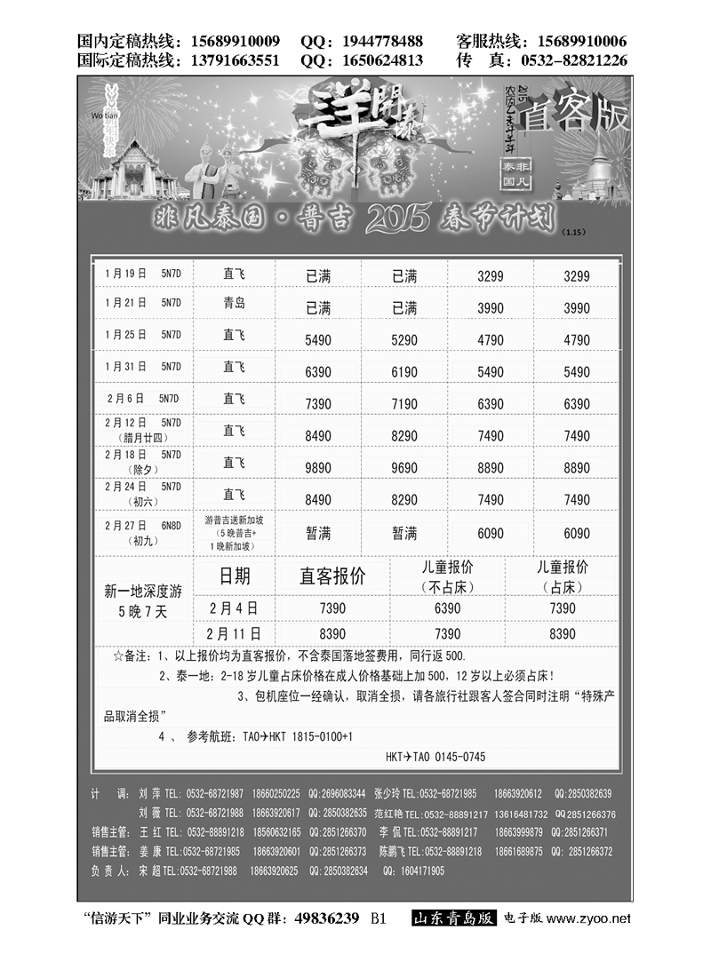 B黑001非凡泰国