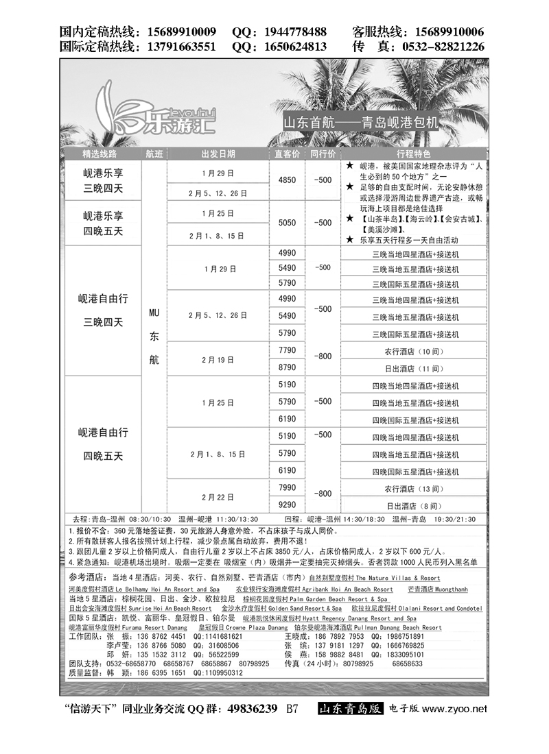 B黑007乐游汇—山东嘉华文化国际旅行社青岛分社