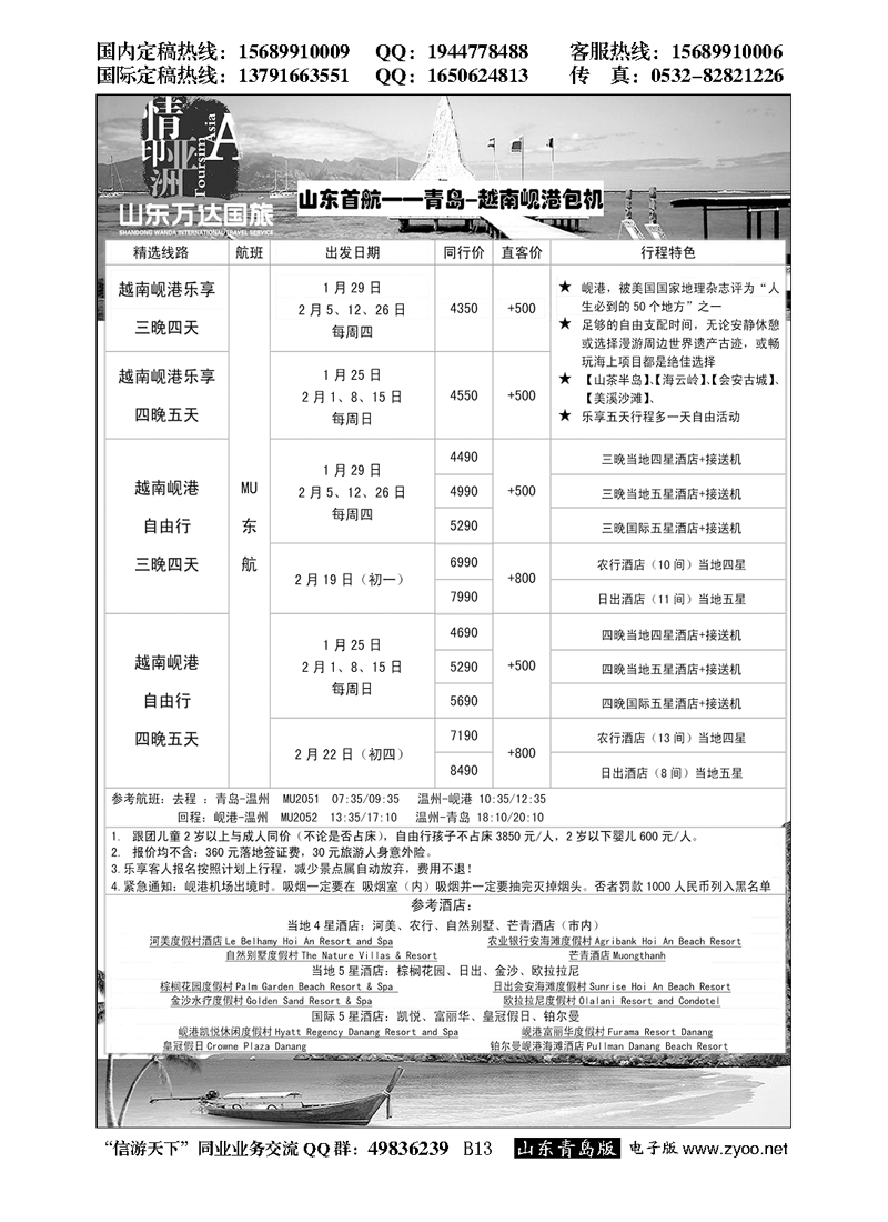 B黑013情印亚洲—青岛中青旅