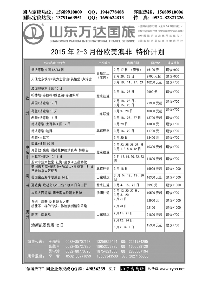 B黑017世界风情--青岛中青旅