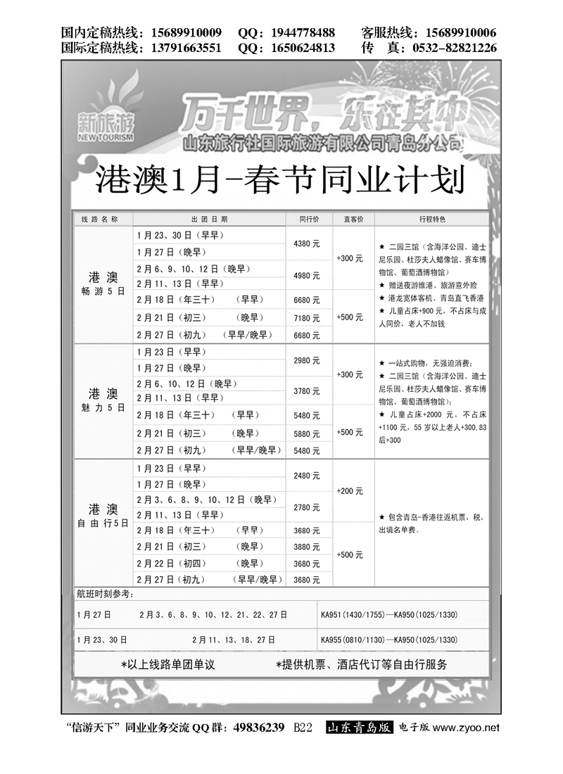 B黑022新旅游