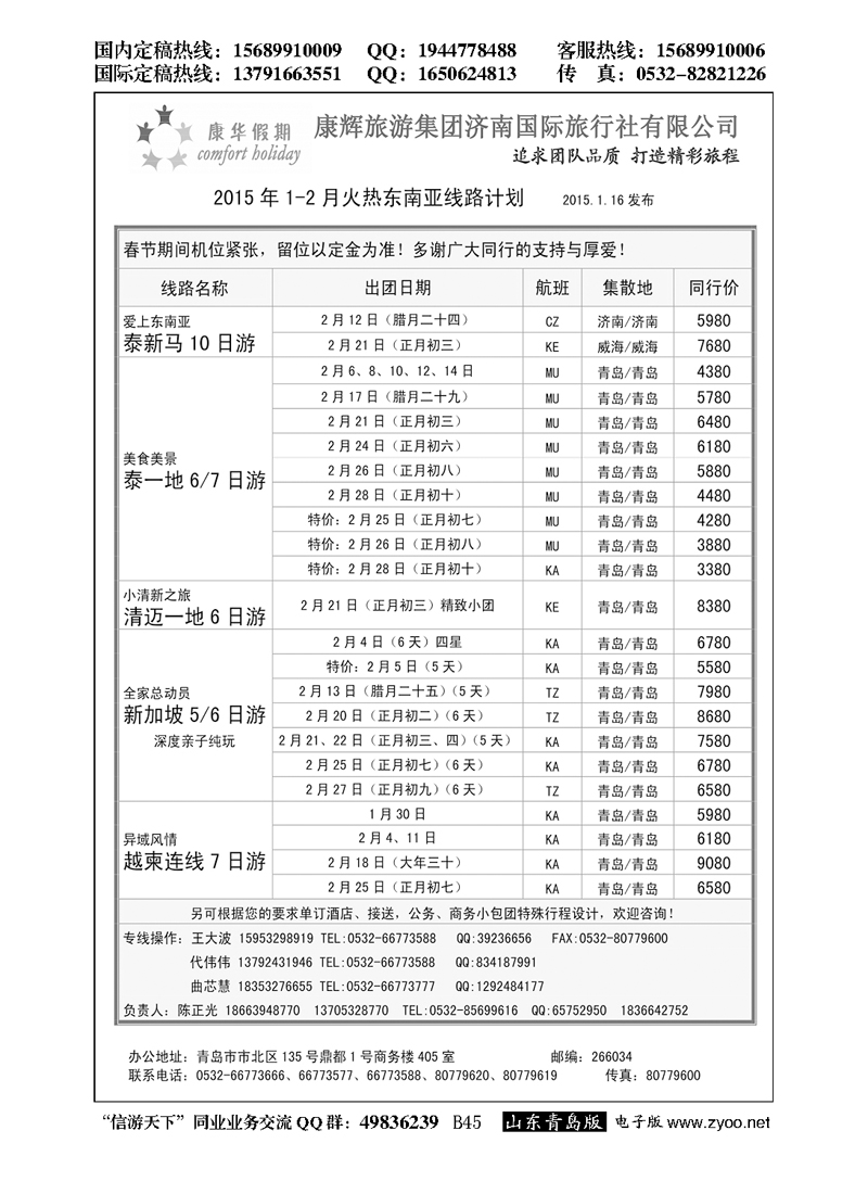 B黑045康华假期