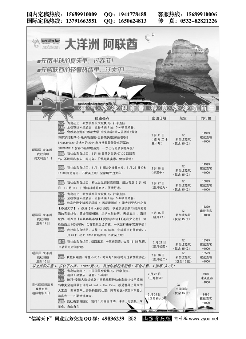 B黑053活力全球