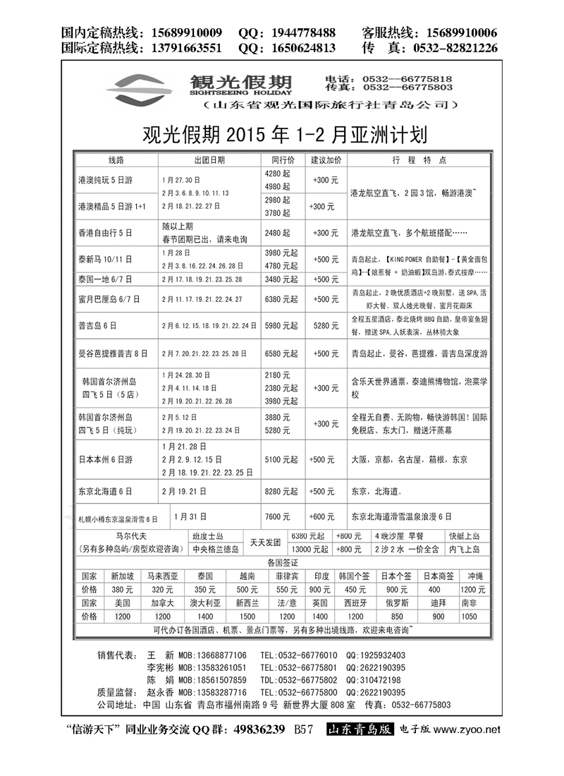 B黑057观光假期出境同业报价