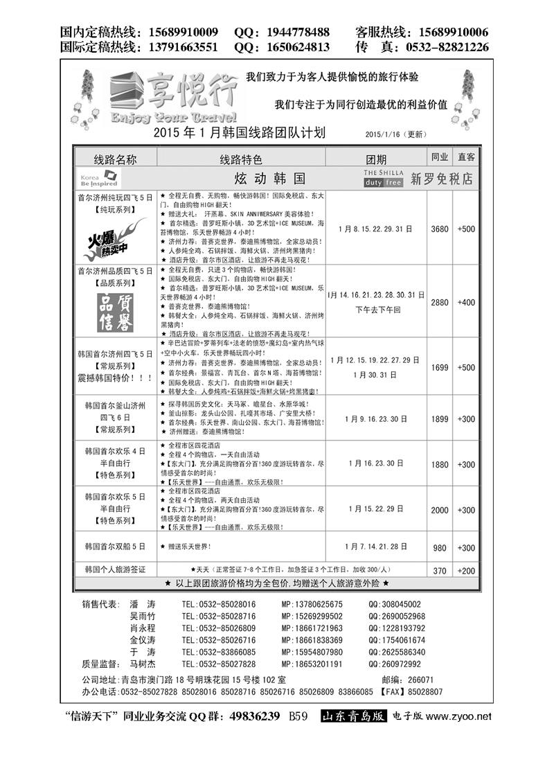 B黑059享悦行-彩虹国旅青岛分社