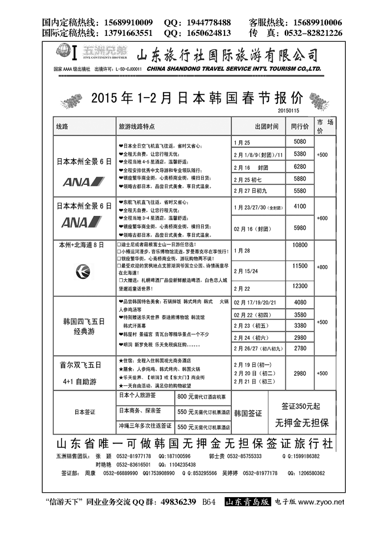 B黑064山旅国际