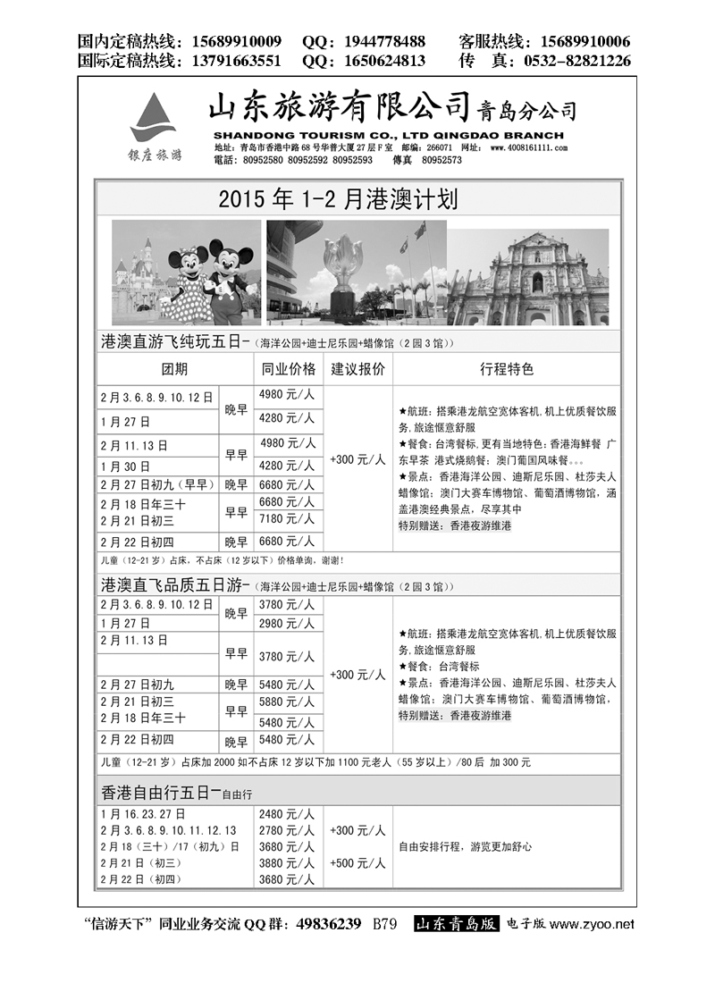 B黑079山东旅游