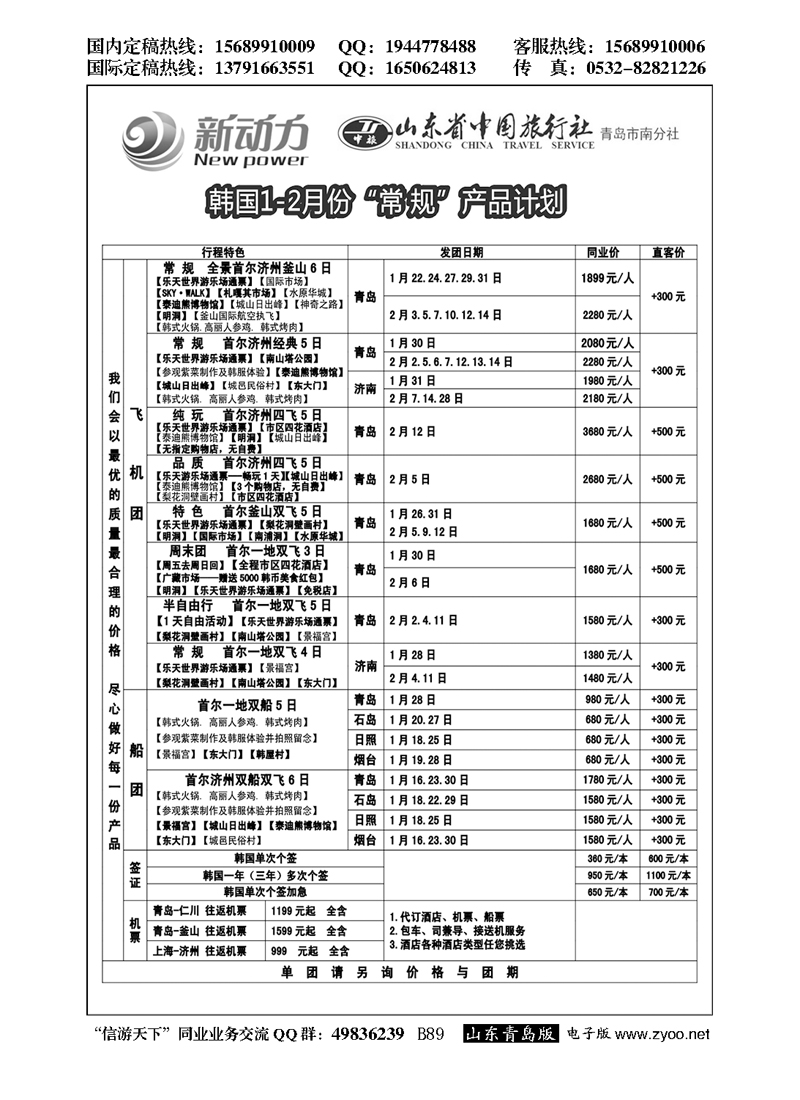 B黑089山东省中国旅行社青岛市南分社-新动力