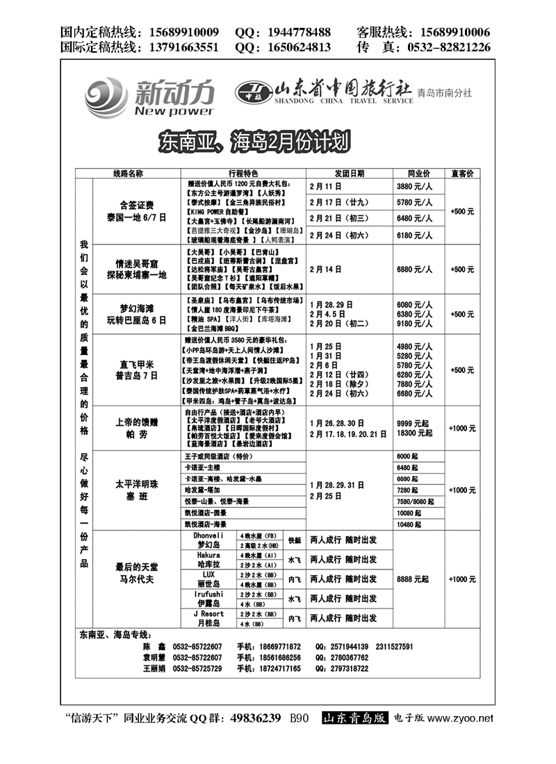B黑090山东省中国旅行社青岛市南分社-新动力