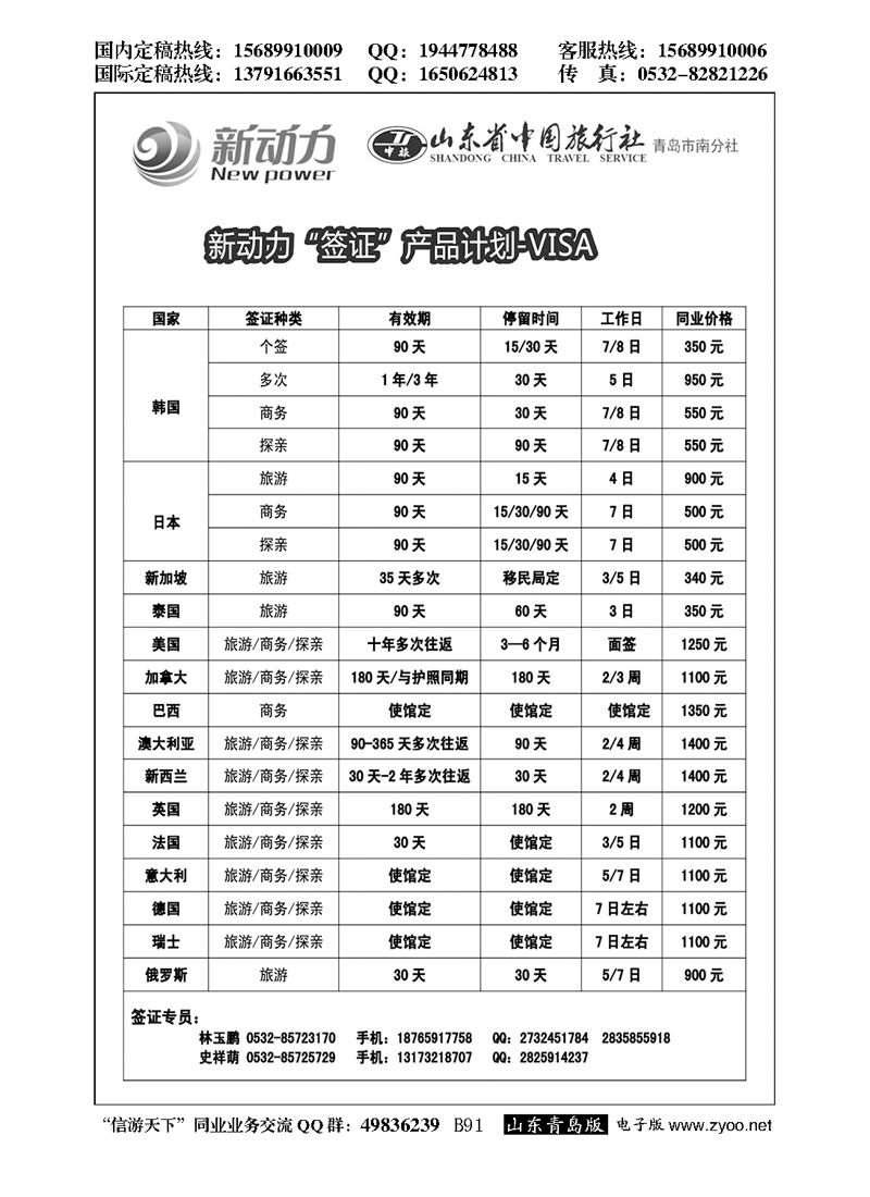 B黑091山东省中国旅行社青岛市南分社-新动力
