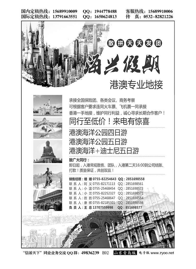 B黑092海兴假期-港澳专业地接