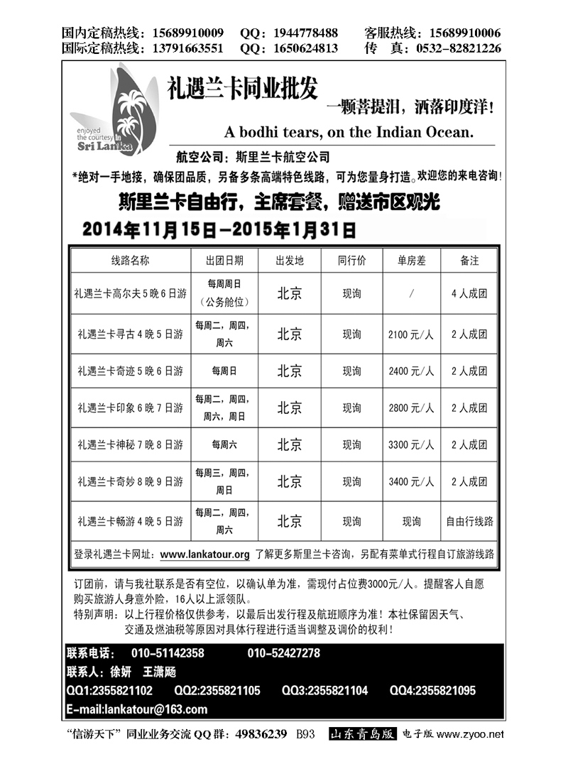 B黑093礼遇兰卡—斯里兰卡专业操作