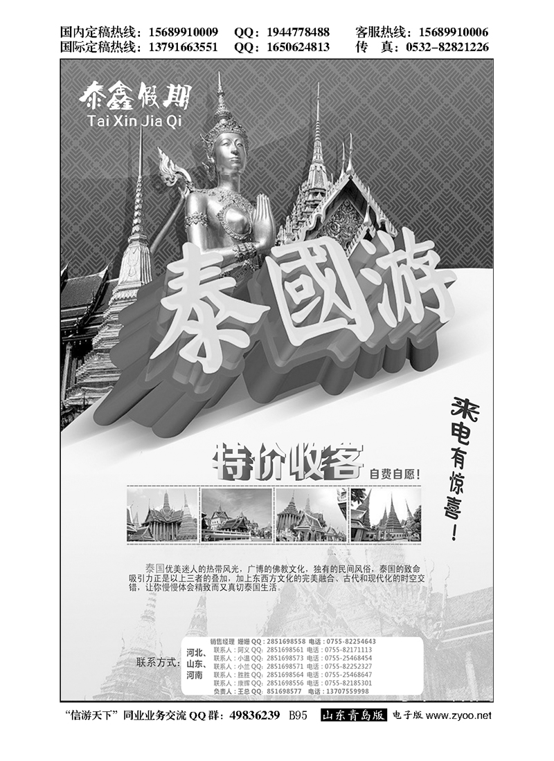 B黑095泰鑫假期-泰国专业批发商泰国专线