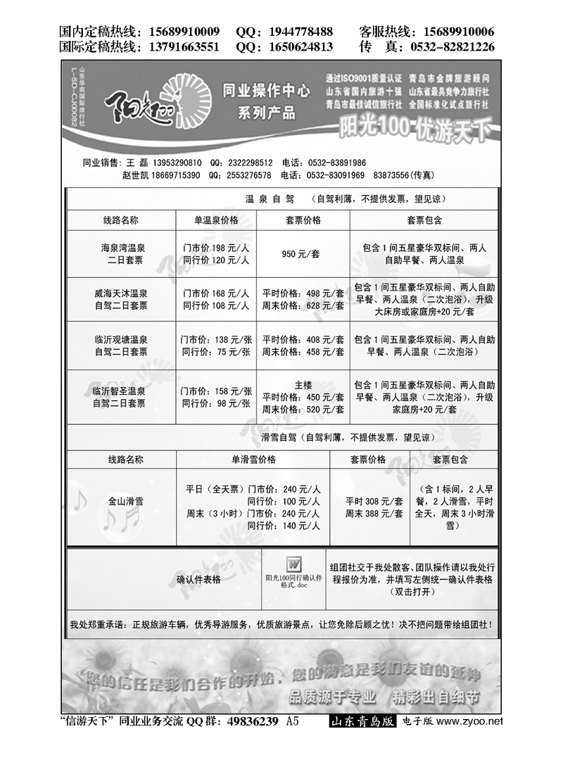 A黑005阳光100同业操作中心
