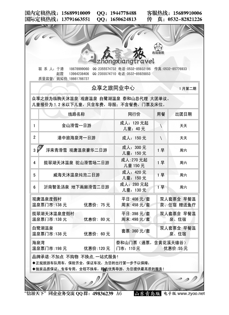 A黑006众享之旅