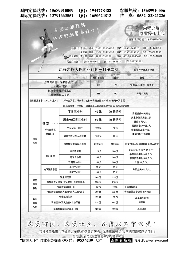 A黑037启程之旅同业操作中心-大巴专线…山东省内版