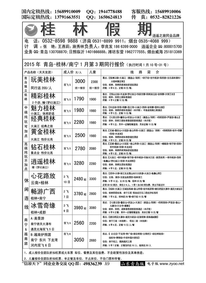 A黑009桂林假期
