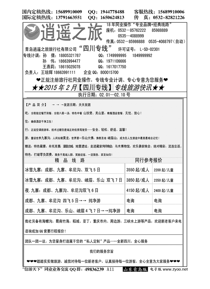 A黑011逍遥之旅