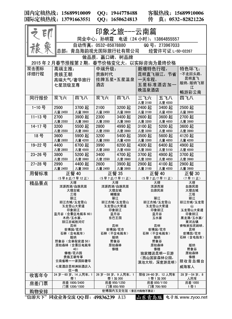 A黑013印象之旅
