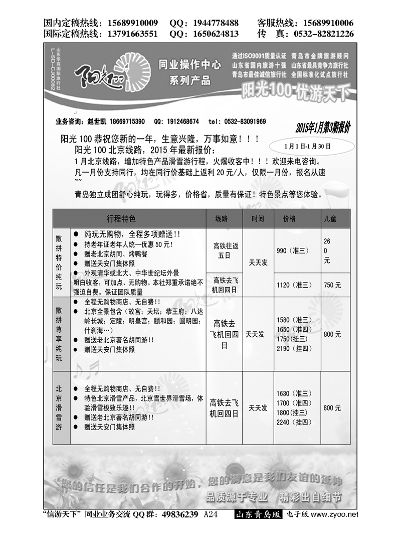 A黑024阳光100同业操作中心