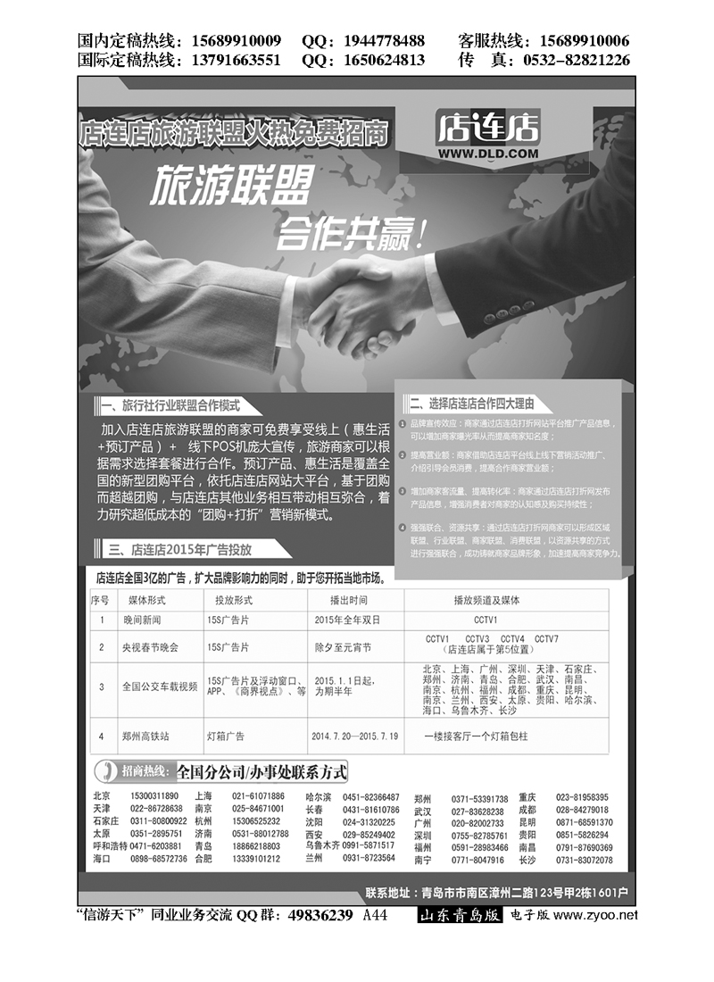 A黑044店连店旅游联盟招商