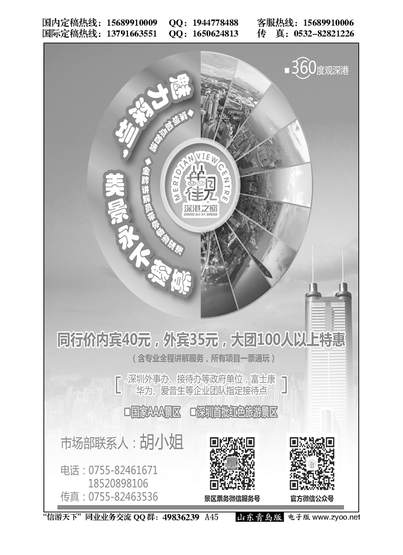 A黑045深圳加点首选----地王观光