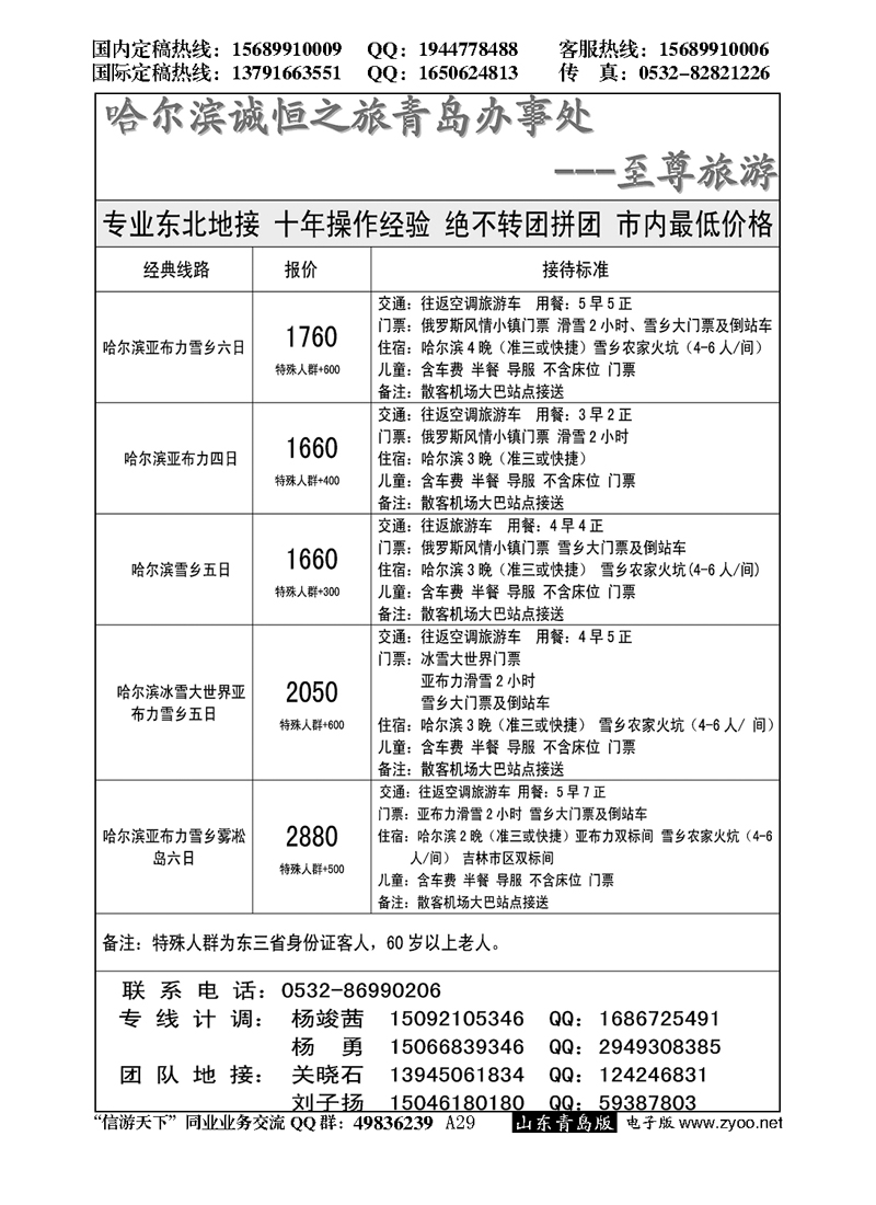 A黑029至尊旅游--东北专线…东北、内蒙、西北专线