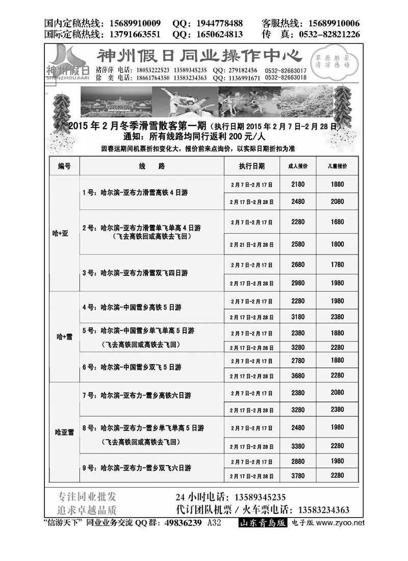 A黑032神州假日同业操作中心