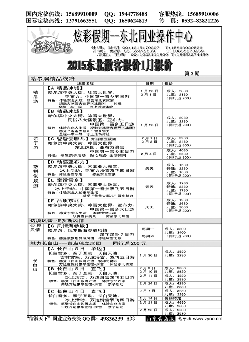 A黑033炫彩假期