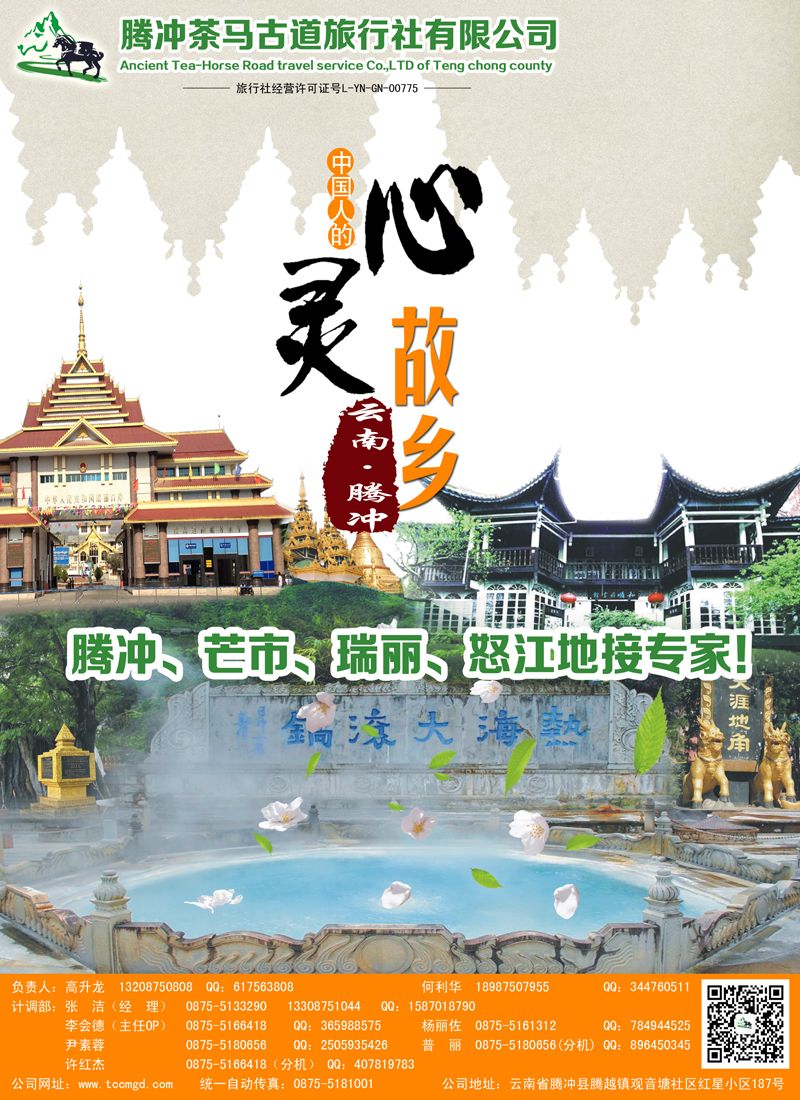A彩003前彩二  腾冲茶马古道旅行社