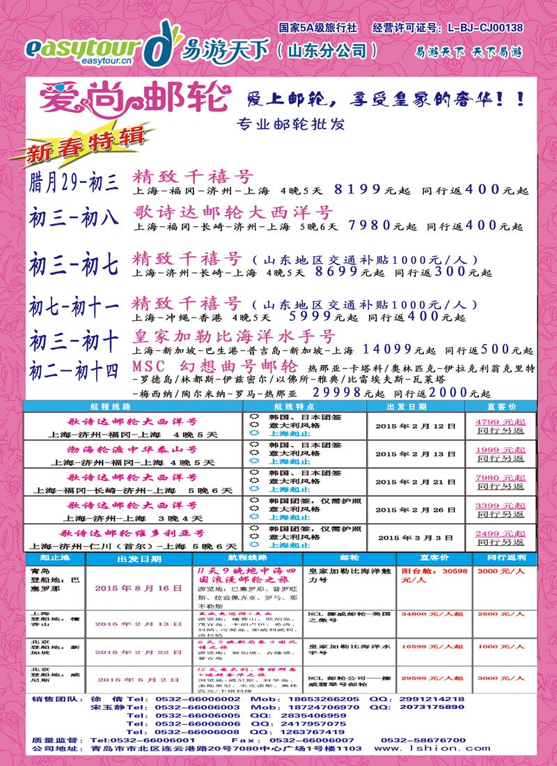 B彩012爱尚邮轮