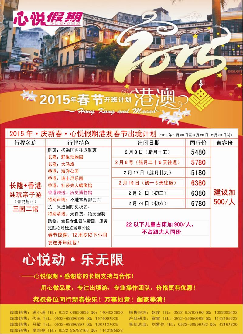 B彩002心悦假期-港澳