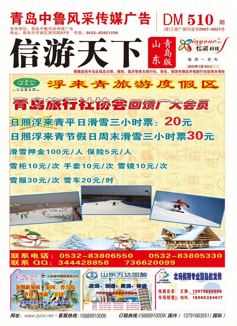 B封  面二浮来青旅游度假区